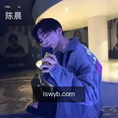 陈晨